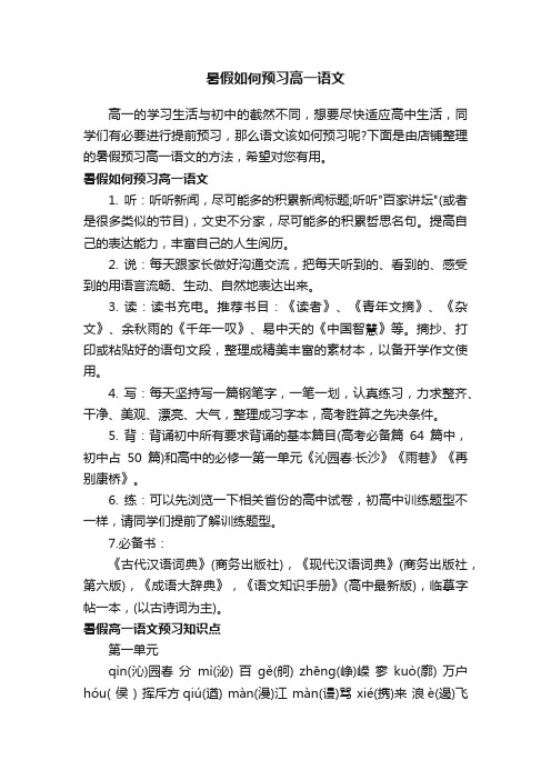 暑假如何预习高一语文