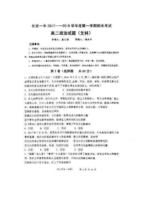 陕西省西安市长安区第一中学高二上学期期末考试政治(