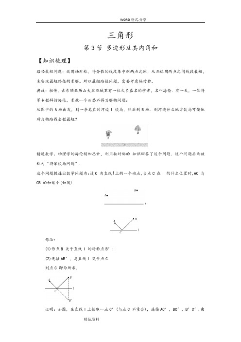 数学八年级-轴对称;最短路径问题