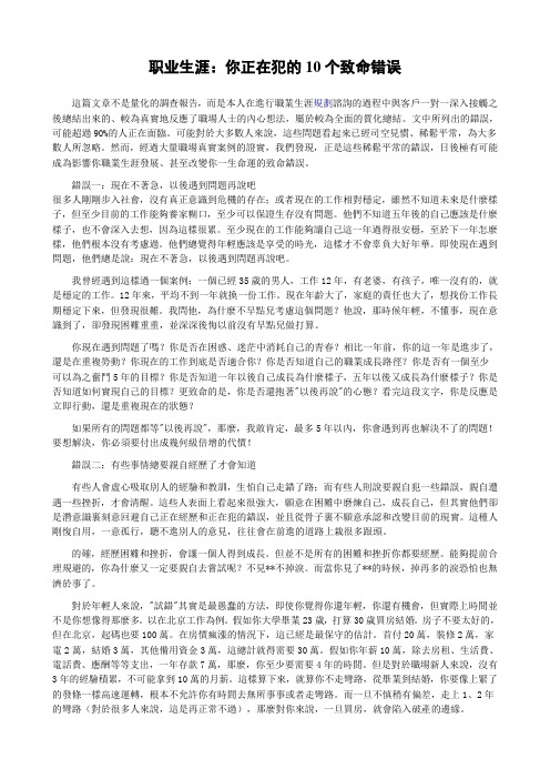 职业生涯：你正在犯的10个致命错误