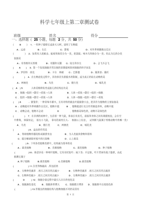 科学七年级上第二章测试卷(含答案)