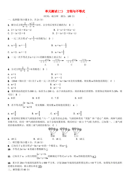 四川省2017中考数学 考点系统复习 第二单元 方程与不等式单元测试(二)方程与不等式试题