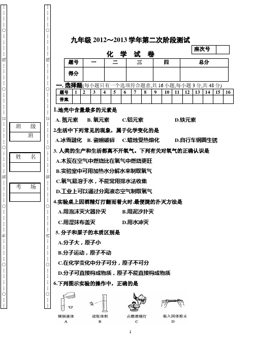 2012—2013化学第2次月考题