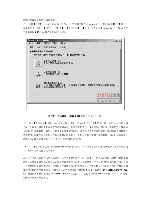 win2003备份向导备份