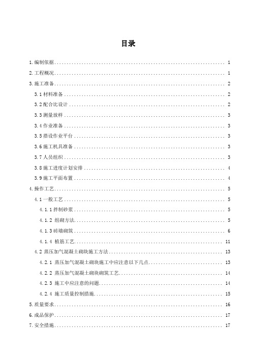 龙岩万达广场A区砌筑工程施工方案