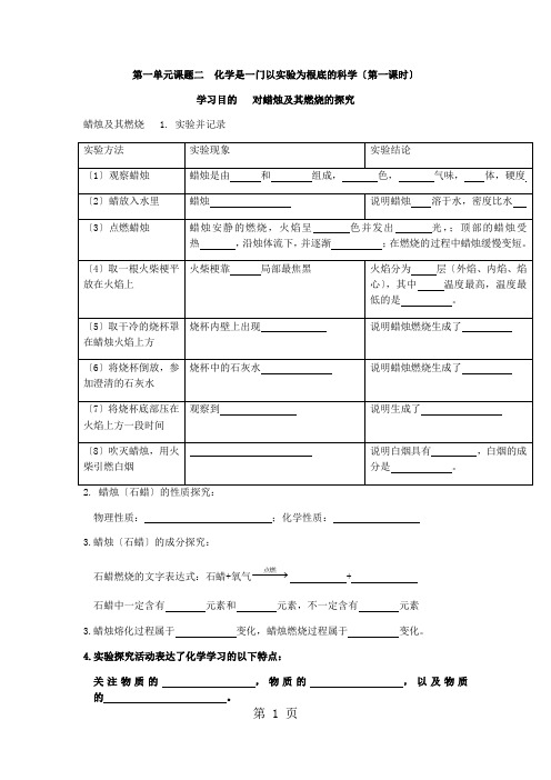 人教版九年级上学期化学实验教学 导学案(无答案)