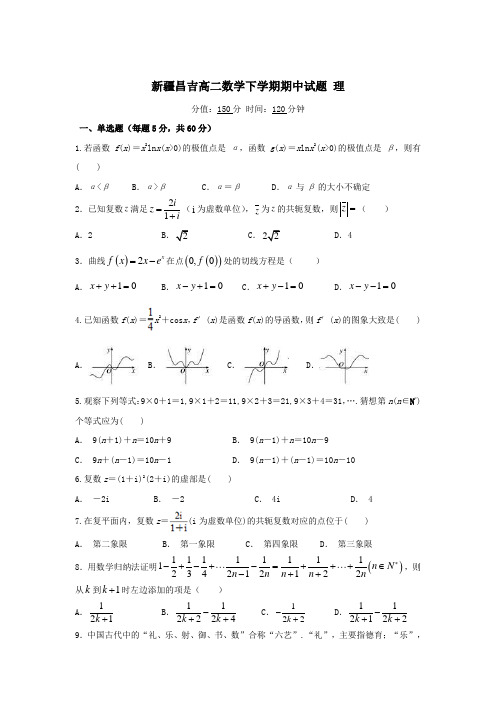 高二下学期期中考试数学(理)试卷