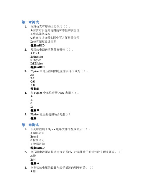 Pspice电路仿真智慧树知到答案章节测试2023年广西师范大学