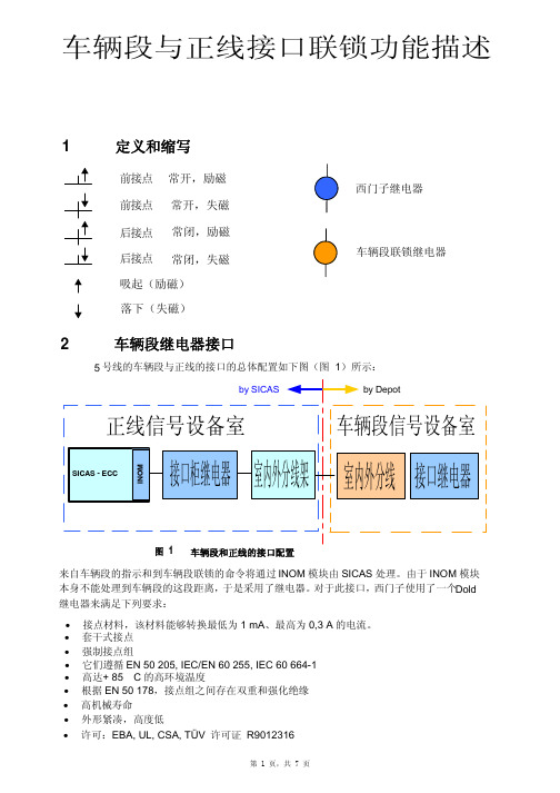 正线与车辆段接口(三溪)2014-3-7