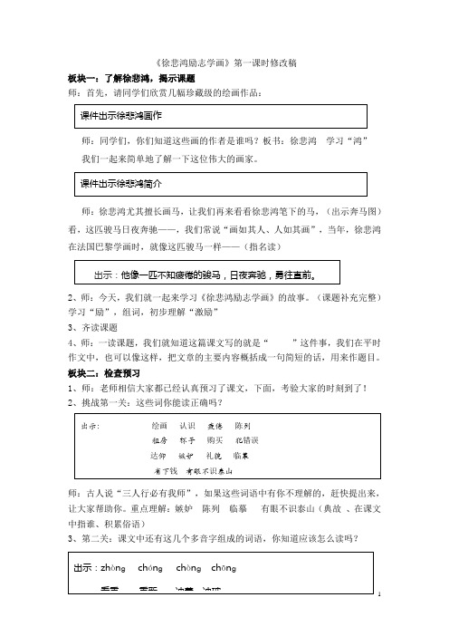 徐悲鸿励志学画第一课时教案