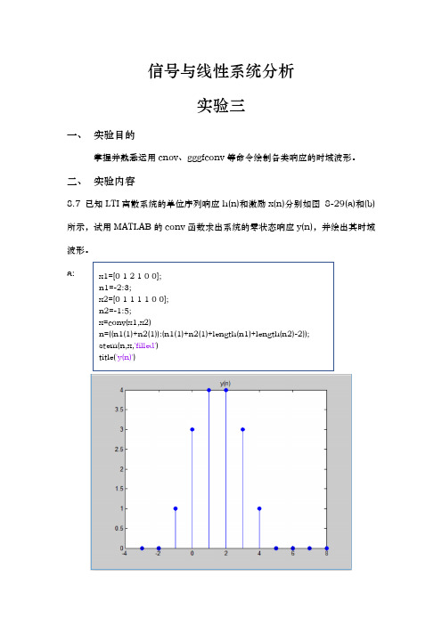 云南大学信息学院信号与系统实验三