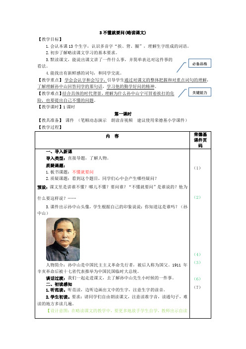 部编人教版三年级语文上册第一单元 3.不懂就要问【创新教案】