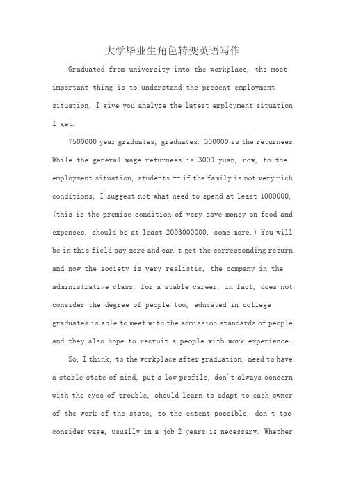 大学毕业生角色转变英语写作