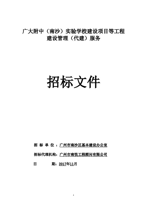 广大附中南沙学校建设项目等工程