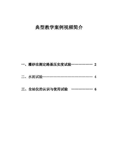 灌砂法测定路基压实度试验说明