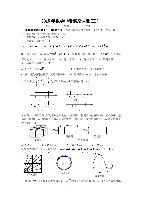 2015年数学中考模拟试题及答案5