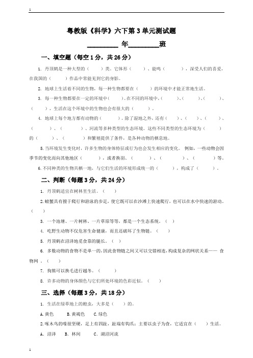 粤教粤科版小学科学六年级下册科学第3单元测试题