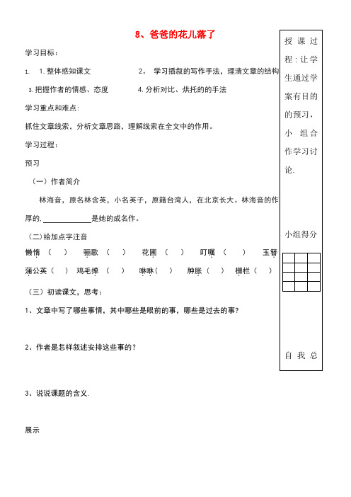 六年级语文下册第二单元第8课《爸爸的花儿落了》教案鲁教版五四制(最新整理)