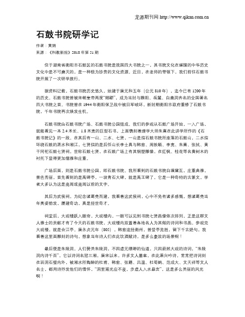 石鼓书院研学记