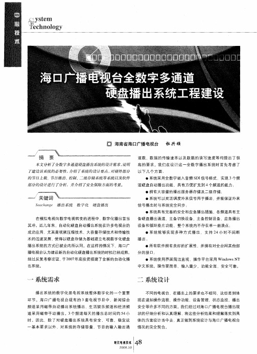 海口广播电视台全数字多通道硬盘播出系统工程建设