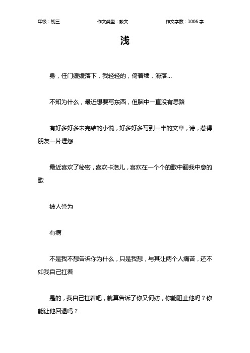 浅作文【初中初三1000字】
