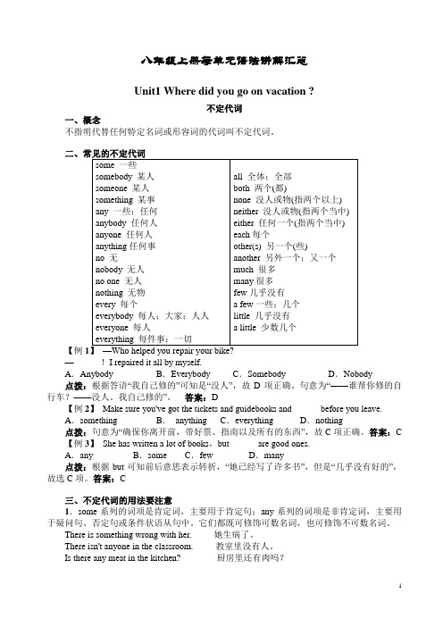 八年级上册每单元语法讲解汇总