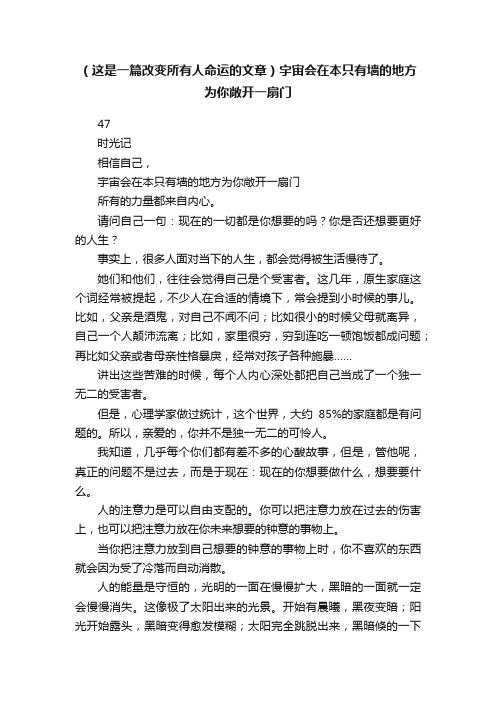 （这是一篇改变所有人命运的文章）宇宙会在本只有墙的地方为你敞开一扇门