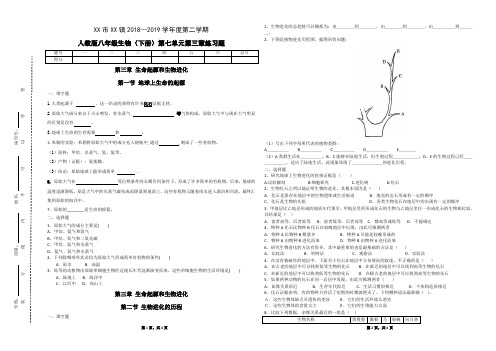 2018--2019学年度第二学期人教版八年级生物第七单元第三章测试卷(2019年春)