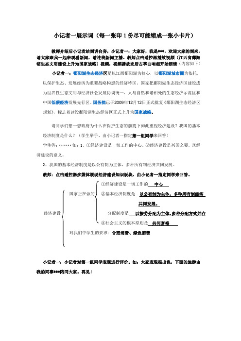 小记者台词