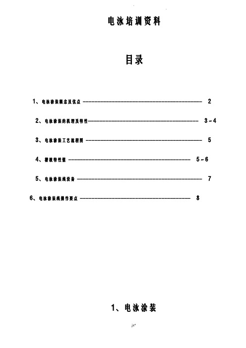 电泳基本知识培训