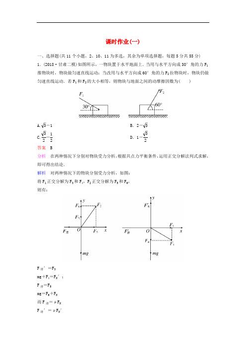 2019高考物理课时作业一含解析