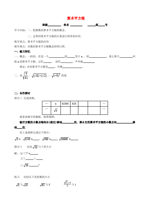 七年级数学下册6.1.1算术平方根导学案2无答案新版新人教版