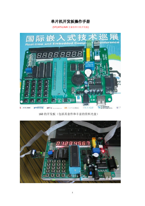 STC单片机开发板操作手册