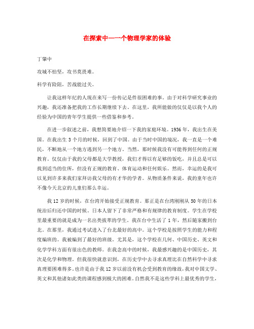 八年级语文上册 第五单元 第20课 世纪之交的科学随想 在探索中素材 语文版