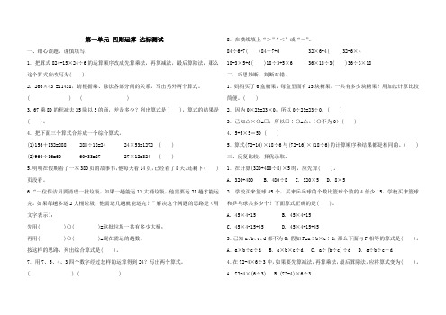 人教版数学四年级下册 第一单元四则运算 达标测试(含答案)