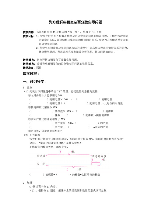 六上列方程解决复杂实际问题教案