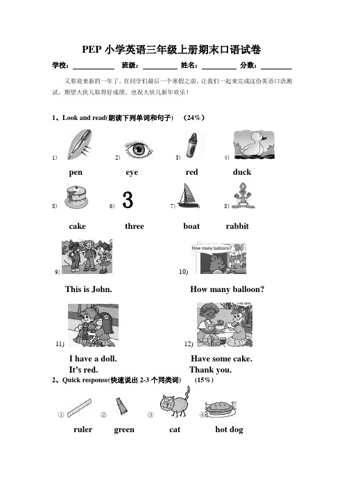 PEP小学英语三年级上册期末口语试卷