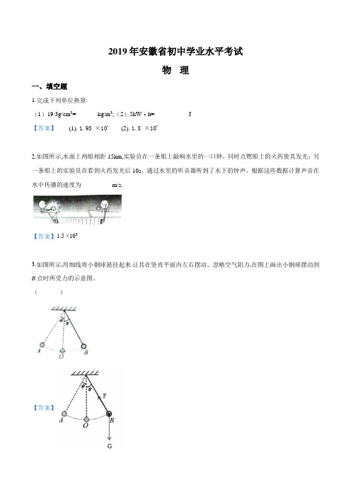 2019年安徽中考物理真题及参考答案