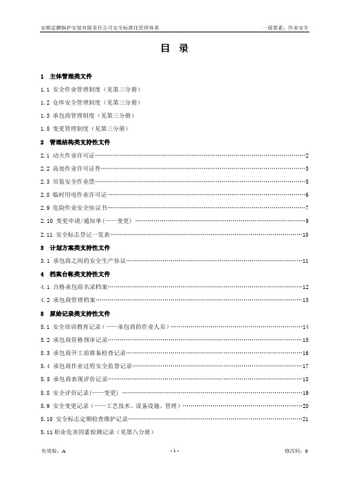 第七分册-作业安全