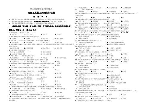 职业技能鉴定国家题库高级工具钳工试题