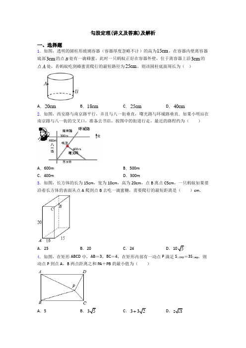 勾股定理(讲义及答案)及解析