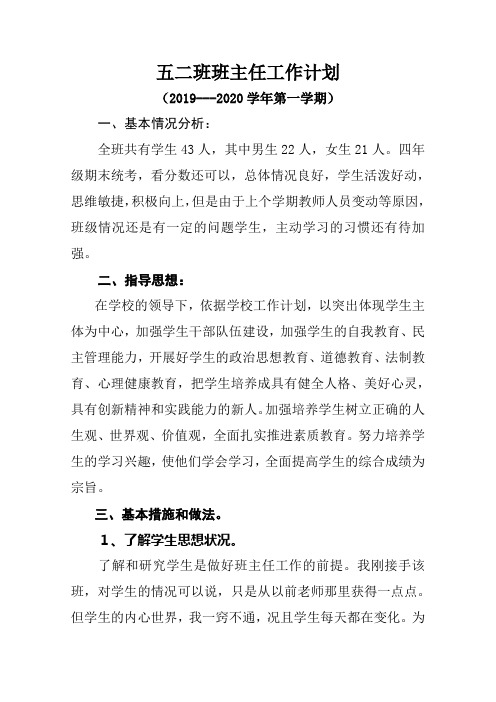 五二班班主任工作计划