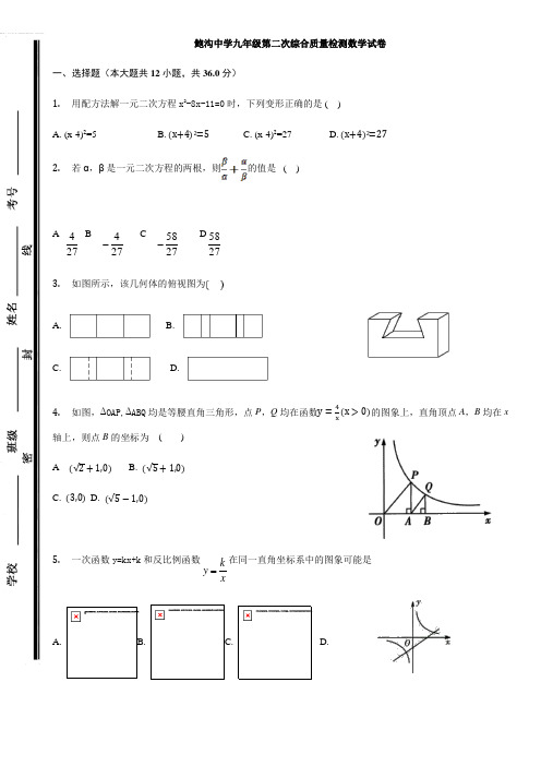 山东省滕州市鲍沟中学2021届九年级上学期第二次综合质量检测数学试题