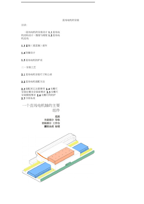 直线电机安装知识分享