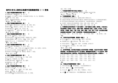 高考文言文人物传记高频字词检测(一)教师版