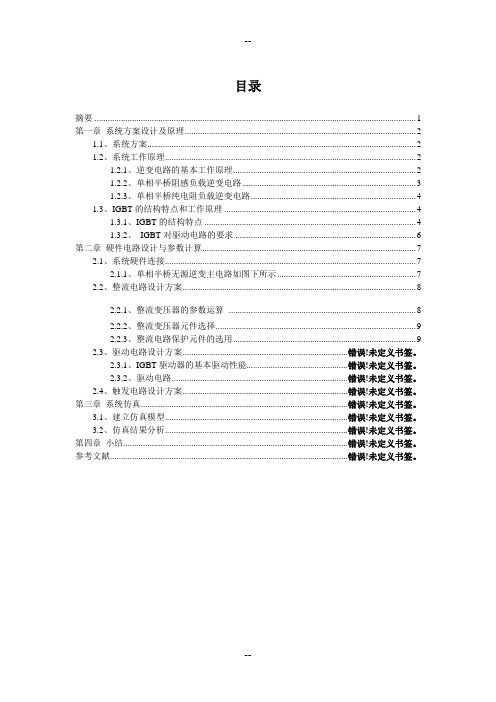 单相半桥逆变电路