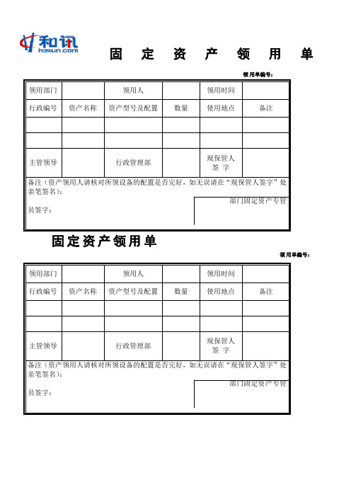 固定资产领用单