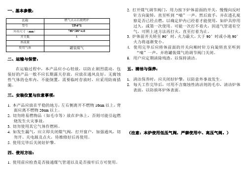 火山石烧烤炉使用说明书(中文)