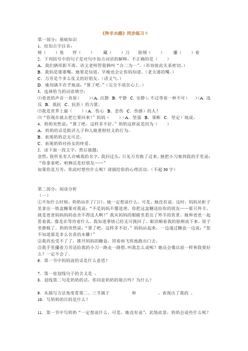 羚羊木雕练习题及答案