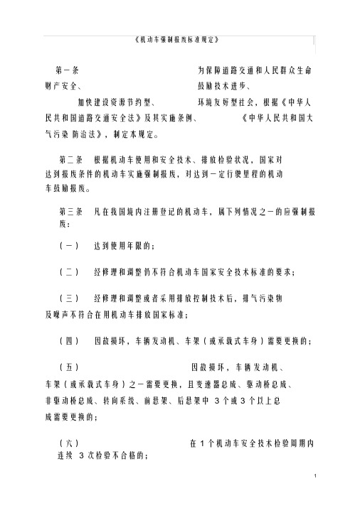 机动车强制报废标准规定